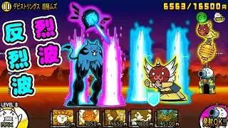 烈波と烈波反射 大乱闘！【にゃんこ大戦争】