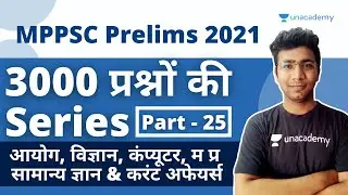 MPPSC Prelims Preparation | MPPSC 3000 question series | MCQ test Series | MPPSC 2021 | Devendra Sir