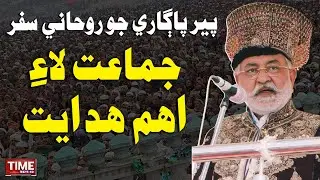 Pir Pagaray Jo Rohani Safar | Time News HD