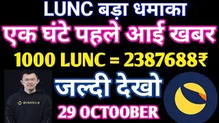 lunc 1$ coin soon / luna coin news today / lunc coin binance burning / #lunccoin / lunc coin price