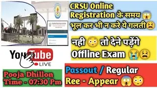 CRSU Registration Problems||Offline Exam देना ना पड़ जाये||क्या करे क्या नही 😱|| By Pooja Dhillon
