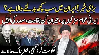 Iran: The Revolution You Didn't See Coming