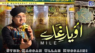 Syed Hassan Ullah Hussaini I Aao Yar e Gar Se Mile | Manqabat 2025 | Islamic Media Official Video