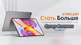 Teclast супер флагман T50 | Станьте больше с 11-дюймовым дисплеем 2