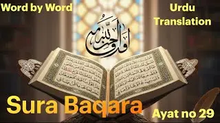 Surah Al-Baqarah Urdu Translation ayat no 29| word by word Urdu  Quran Recitation