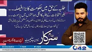 Students without Exams Promoted to Next Classes  | Banam Sarkar | 7 June 2020