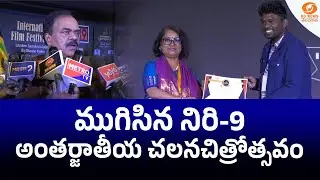 Hyderabad | ముగిసిన నిరి-9 అంతర్జాతీయ చలనచిత్రోత్సవం