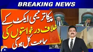 Hearing of petitions against controversial PICA Amendment Act to be held tomorrow - Geo News