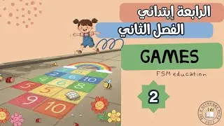 اللغة الإنجليزية – السنة الرابعة ابتدائي | Games | أسماء الألعاب بالإنجليزية