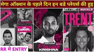IPL 2022 - RAJASTHAN ROYALS BOUGHT THESE PLAYERS IN MEGA AUCTION 2022