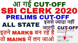 SBI CLERK PRELIMS CUT-OFF 2020 || ALL STATE || ALL CATEGORY ||