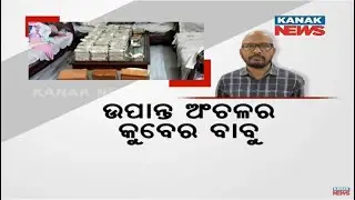 Details Of Trap To Vigilance | Corrupt Addl. Sub-Collector Actual Wrong Doings Inviting Vigilance