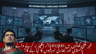 IRS Hunting $10K Hidden Accounts: Pakistani and Indian Americans Beware!