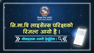 How to check NIMABI teacher license 2082 | teacher license 2082 result|NIMABI teacher license result