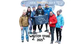 Winter Trail 2025. Неочікувані результати.
