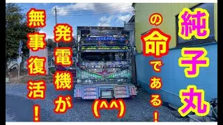✨純子丸✨のナイトシーンには、絶対に欠かせない発電機‼️これがナイト…😢 同じく、菱星丸🌟もダイナモアップはダメ😅❗️もちろん発電機❣️命😎❣️笑