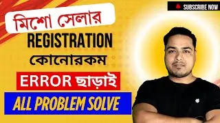 Meesho Seller  Registration 2025 | Step by Step Guide in Bengali || মিসো সেলার রেজিস্ট্রেশন ২০২৫