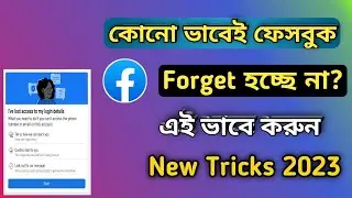 Facebook Password Forget Problem 2023 | How to Recover Facebook account Password 2023
