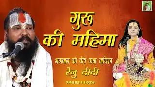 गुरु की महिमा|Guru Gyan|Guru wani अच्छा लगे तो लाइक सब्सक्राइब शेयर जरूर करिएगा प्लीज