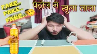 पेट्रोल से खुला ताला? 🔓 | Real Lock Opening Experiment | Petrol Lock Test #science