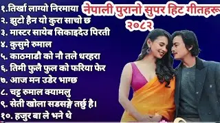 Nepali Old Movies Superhit Romantic Song's Collection || Nepali Evergreen Songs😍🇳🇵