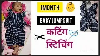 Baby jumpsuit#sewing #silai #fashion #stitching #shorts #meesho
