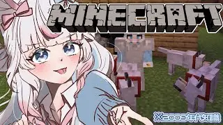 【 Minecraft 】2009年知識でも多頭飼いには責任をもって犬小屋を完成させる!!!/)/)🩵【#白雲らびぃ/クレプロ】