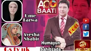 LIVE TALK Show || Humayun Sahibzada ||GS TV UK ||Umme Farwa , Ayesha Shabir