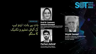 The Story of Urdu App, the Confluence of Education and Technology | SOT 2025 | Masterclass