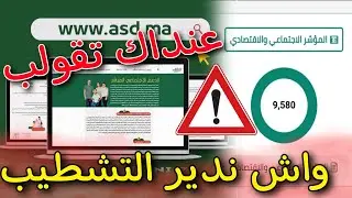 قبل مدير التشطيب باش متخلصش الأمو ضروري تشوف هاد الفيديو www.asd.ma