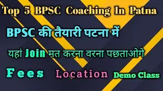 Best BPSC Coaching Centres In Patna |Top 5 BPSC Coachings |यहाँ Admission मत लेना