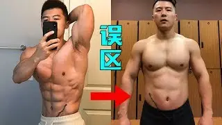 【新手必看】这四个减脂误区，让你越减越肥！| 健身届的“苹果”发布会 Ft.努哥 60天夏日挑战EP5