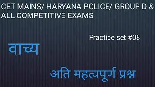 हिंदी व्याकरण Practice set #08  वाच्य for All competitive exams by Neetu Rao # hindi # education 