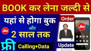 JioPhone Next 2021 Book Kaise Kare Kaise Milega Jio Smartphone साथ में 2 साल तक रिचार्ज FREE Order