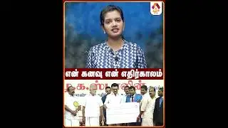 என் கனவு என் எதிர்காலம் #CMStalin #TNNews #NewsUpdates