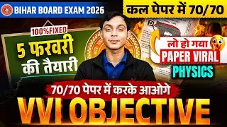 5 February Physics Objective Question 2026 🔥 | Bihar Board 12th | 70/70 Confirm | Paper Viral 😱