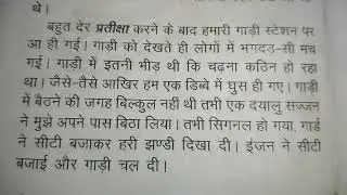 मेरी पहली रेल यात्रा निबंध लेखन हिंदी में 🌠in educational channel by Ritashu ☺️ on YouTube 🙏