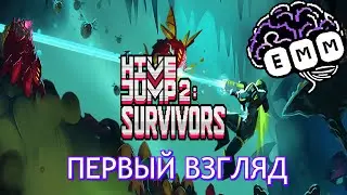 САМЫЕ ХАДРКОРНЫЕ ЖУКИ - Первый взгляд Hive Jump 2: Survivors