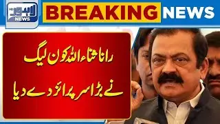Rana Sanaullah Submits Nomination Papers for Senate Seat | Lahore News HD