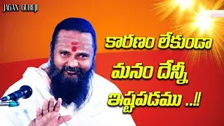 కారణం లేకుండా మనం దేన్నీ ఇష్టపడము ..!! || sri sri  Jagan Guruji || IMPACT NELLORE | 2023