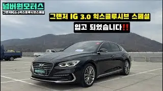 울산중고차:) 2017년형 그랜저IG 3.0가솔린 익스클루시브 스페셜&ldquo; 무사고 특옵션 차량입고‼️