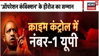 Yogi Crime Control Model : CM Yogi की Government में UP Crime Graph Down हो गया है। Top News | Hindi