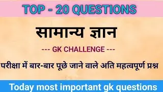 Education video||teaching video||samanya sangrah||Khan Sir gk video|| current affairs|| Lucent gk||