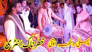Pheli Daff Atni Khatarnak Entry ♡Best Dhol player Zebi Dhol Master Talagangi 2020