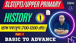 প্রাক মধ্যযুগ part 1 | SLST PT History class | SLST 2023 |SCC 2023|Competitive History by Farman sir