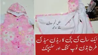 How to sew one years baby girl hoodie top cutting and stitching | DIY hoodie for kids