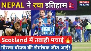 Nepal Beat Scotland News: Karan KC ने 'तूफान मचाया' Gorkha Boys का जलवा छाया, Kushal ने भी चौंकाया!