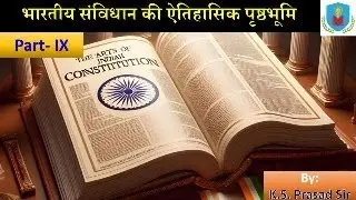 Indian Polity || भारतीय संविधान की ऐतिहासिक पृष्ठभूमि  || भारतीय राजव्यवस्था || Regulating Act 1833