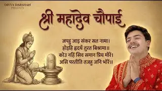 जपहु जाइ संकर सत नामा | Shiv Siddh Chaupai | Ramcharitmanas | Shiv Bhajan | Vishal Saini