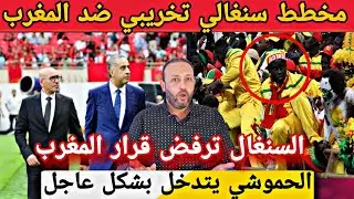 مخطط سنغالي تخريبي خطير ضد المغرب بعد قرار ترحيل الأفارقة و الحموشي يتدخل بشكل عاجل